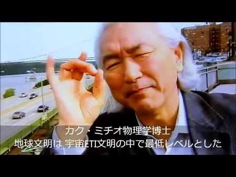カク・ミチオ博士--高度な宇宙文明が存在!!=NFS=Ngo未来大学院=NGO FUTURE SCHOOL