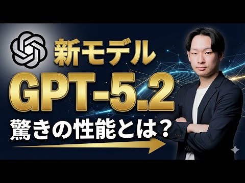 What is the amazing performance of ChatGPT-5.2? A thorough explanation of how to use and utilize ...