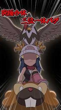 [Pokémon BDSP] The Ultimate Fusion Trinity Glitch #shorts