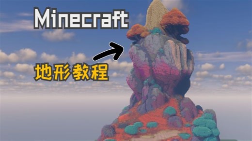 【Minecraft】地形革命！用图片生成3D模型