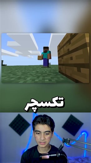 اولین تریلر ماینکرفت😯😶#minecraft #minecraftshorts #شورت