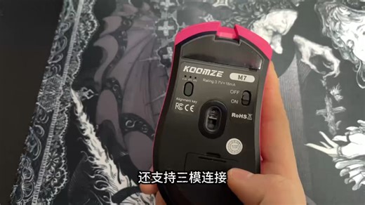 科曼者家的新款轻量化游戏鼠标，科曼者M7来了