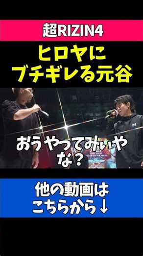 宣戦布告してきたヒロヤにブチギレる元谷友貴