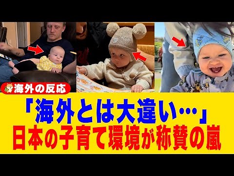 [Overseas Reactions] "Japan was heaven, overseas was hell..." Parents with children are moved by ...