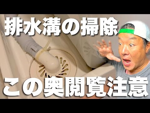 Drain Cleaning [Definitive Edition] [Viewer Discretion Advised] What Causes Drainage Errors and C...