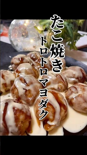 「たこ焼き」とろとろとろ、カリカリカリ、まじうめー！たこ焼き粉研究中！二つ目のたこ焼き粉開発中！#たこ焼き#料理