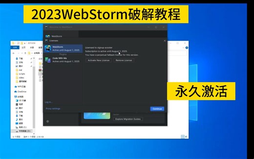【2023】WebStorm破解教程「亲测破解有效」