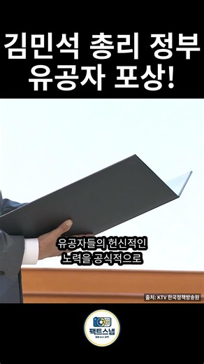 김민석 총리 정부 유공자 포상!