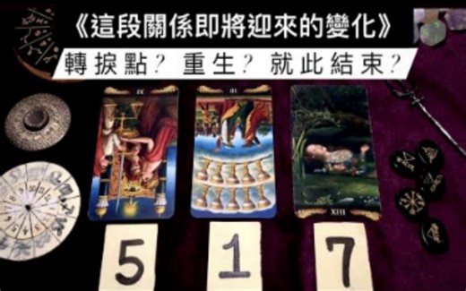 【oli】这段关系即将迎来的变化？又怎样的转变？是复合重生还是就此断联彻底分手？他她此刻的感受是什么？无限制时间、关系（单身_暧昧_暗恋_三角恋_断联 )