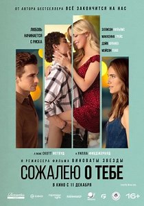 Сожалею о тебе (2025) — Фильм.ру