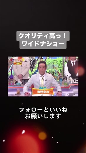 #モノマネ #ものまね #ワイドナショー #東野幸治 #松本人志 #原口あきまさ #jp #お笑い #お笑い好きな人と繋がりたい #お笑い好き