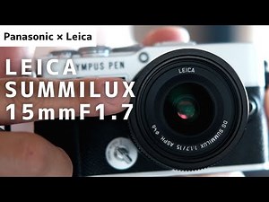 Leica（Panasonic）DG SUMMILUX 15mmF1.7を試してみました
