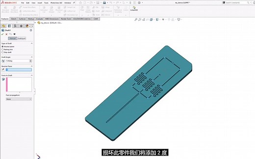 如何在Solidworks中设计微流控芯片