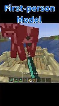 【Minecraft】3人称のモーションが1人称で！！モーション変更MOD『First-person Model』の紹介！【MOD紹介】#shorts