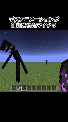 【マイクラ】デスアニメーションが追加されたマイクラ#minecraft