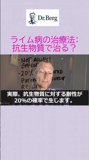 ライム病は抗生物質で治る？ #shorts #ライム病 #ステビア #感染症 #ドクター・バーグ