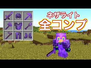 [Minecraft from Scratch] Netherite equipment and tools are ready: Jajatomo Server