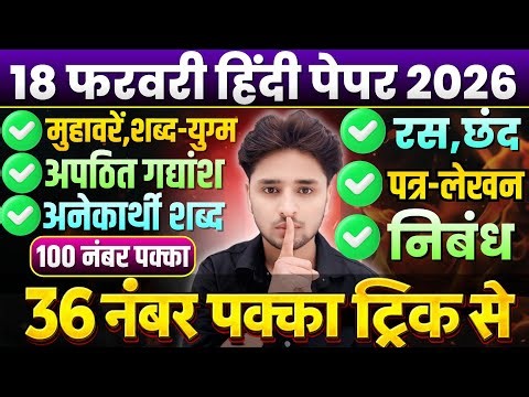 12th हिंदी व्याकरण के महत्वपूर्ण प्रश्न ,//Class 12 Hindi Vyakaran important question 2026