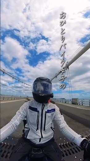 おひとりバイク女子のツーリング日記#夏休み 初上陸！淡路島＆四国🌊 #HONDA#CBR650R#GB350#大型バイク女子#レンタルバイク