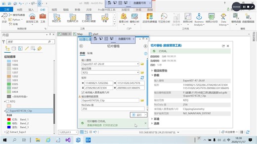 ArcGIS Pro中栅格的裁剪