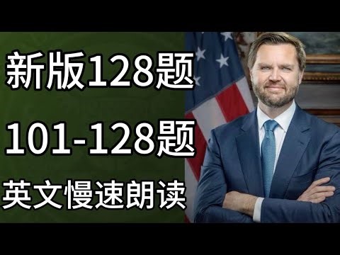 2026 | New Version of the U.S. Citizenship Test | 128 Questions | Bilingual (Chinese and English)...