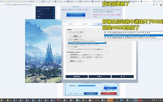 【PSO2NGS】日服安装、更新流程|单独NGS端成为可能