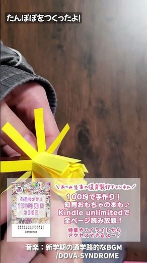 【2026年4月以降～】保育園の春にぴったり！たんぽぽを画用紙で手作りしよう #shots