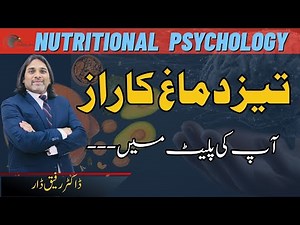 Nutritional Psychology: The Secret to a Sharp Brain! | 5 Foods for Mental Clarity | Dr. Rafiq Dar