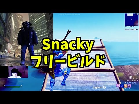 【1時間耐久】snackyのフリービルドまとめ【フォートナイト】【配信切り抜き】