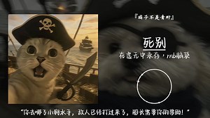 1hour循环||“你去哪了小狗水手，敌人已经打过来了，船长需要你的帮助！”||《死别》