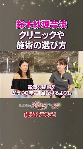 【美容メソッド】鈴木紗理奈がおすすめする美容施術の受け方 #鈴木紗理奈