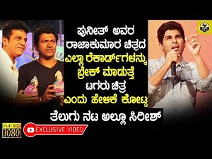 Telugu Actor Allu Sirish Challenged To Puneeth - Tagaru Movie Breaks Records Of Raajakumara Movie
