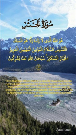 Surah Al-Hashr Ayah 23