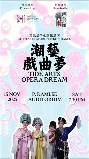🎭 Tide Arts • Opera Dream 💥Tired? Always. But this stage is worth it. Tide Arts • Opera Dream — countdown begins! 🔥 📅 Date: 15 November 2025 (Saturday) 🕢 Time: 7:30 P.M 📍 Venue: Auditorium P. Ramlee (JKKN Pulau Pinang) 🔊 Language: Teochew dialect with Chinese & English subtitles 🎟️ Tickets: RM40 (Premium Seat) / RM80 (VIP Seat) (Free seating — first come, first served) 💫 50% discount for students, seniors, and persons with disabilities (OKU) 📝 Ticket Link: 👉 https://forms.gle/y8tJYN73