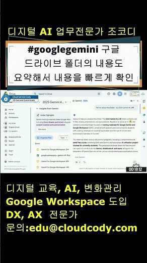 #googlegemini Summarize the contents of your Google Drive folder to quickly check the entire cont...