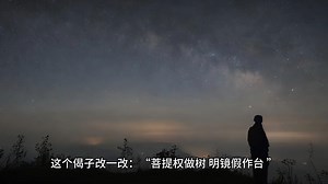 元音老人讲解慧能与神秀的禅偈