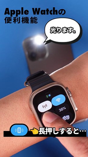 Apple Watchの裏技！iPhoneを探す機能を活用しよう！