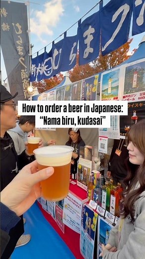 How to order a beer in Japanese: “Nama biru, kudasai” 🇯🇵 🍺