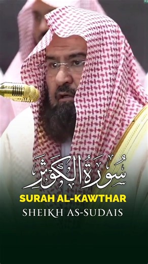 Surah Al-Kawthar Beautiful Recitation by Sheikh As-Sudais