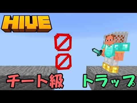 HIVEでバリアブロックを使ったトラップを仕掛けてみたら強すぎたwww