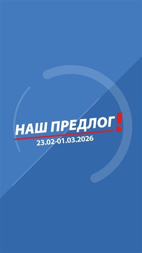 Наш предлог за оваа недела – вкусни и практични производи за секој дом! Разгледајте ја целосната КАМ понуда тука: https://kam.com.mk/letok.nspx | KAM MARKET