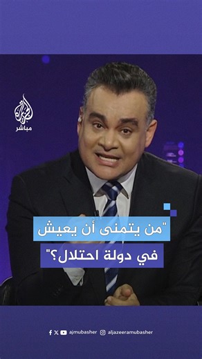 4.9M views · 145K reactions | "دائما كنا نبعث أوراق مكتوب عليها ديروا بالكم رايحين نضرب".. وزير إسرائيلي سابق يبرر قتل المدنيين في غزة ويكذب الأرقام الأممية #الجزيرة_مباشر #فلسطين #غزة | قناة الجزيرة مباشر - Aljazeera Mubasher Channel | Facebook