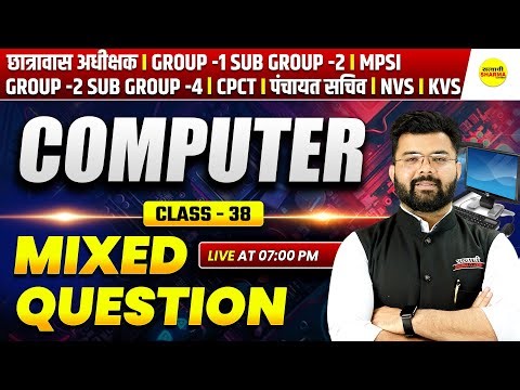 COMPUTER MIXED QUESTIONS | HOSTEL SUPERINTENDENT & PANCHAYAT SACHIV COMPUTER 2026 BY DHARMESH SIR