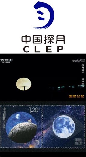 #中国探月工程 2004年1月23日，国务院正式批准《关于绕月探测工程的立项请示》，标志着中国月球探测工程（嫦娥工程）全面启动。这一决策奠定了中国深空探测的基石，工程采用“绕、落、回”三步走战略。 #中国航天 #历史上的今天