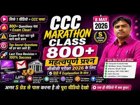 CCC Exam May 2026 💥 || CCC Exam 100+ Important Questions || CCC Marathon class 1 | CCC PYQ