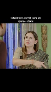 প'র'কি'য়া করে এভাবেই ভে'ঙ্গে যায় হাজারও পরিবার | Study Room
