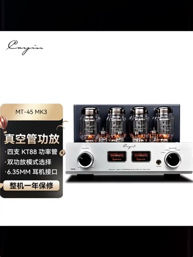 Cayin凯音斯巴克MT 45MK3合并式电子管胆机功放发烧级音乐功放