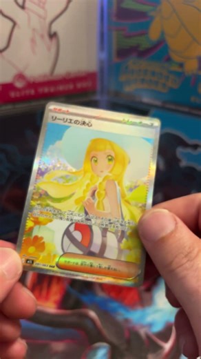 Lillies determination SAR! Please like and subscribe ! #pokemoncards #pokemontcg