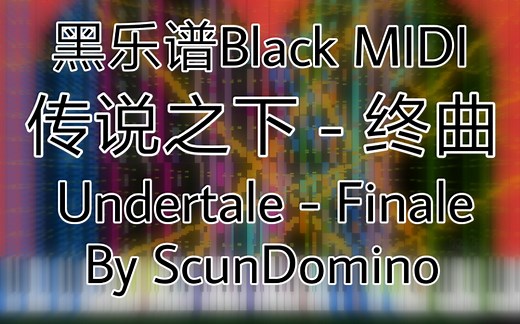 [黑乐谱]传说之下 - 终曲 Undertale - Finale