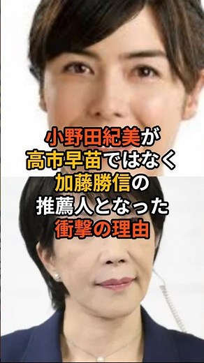 【60万再生突破】小野田紀美が高市早苗ではなく加藤勝信の推薦人となった衝撃の理由 #政治 #国会